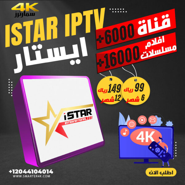 istar 1